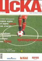 Сезон 2003/04 - есенна програма
