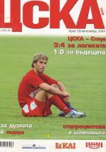 Сезон 2003/04 - есенна програма