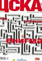 Сезон 2003/04 - есенна програма