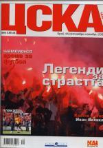 Сезон 2003/04 - есенна програма