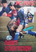 Сезон 2003/04 - есенна програма