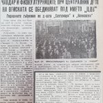 вестник „Народен спорт“ от 16 феврури 1948 г. бр. 302. Статия за обединението на Чавдар и ЦДВ.