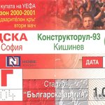 Билет от мача —