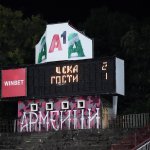 ЦСКА - Гости 2-1 — Никола Кирилов © всички права запазени