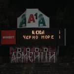 ЦСКА - Черно море 1-1 — Никола Кирилов © всички права запазени