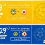 Добруджа-ЦСКА 0:4