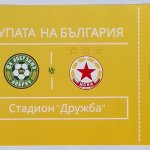 Стандартен билет — Иван Пеев