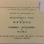 ЦДНА-Хонвед 1:2