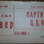 Партизан-ЦДНА 1:4