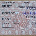 ЦСКА „Септ. знаме“-Картахена 3:2