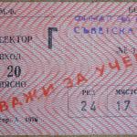 ЦСКА „Септ. знаме“-Марек 0:1