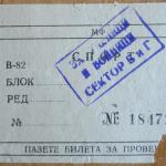 ЦСКА „Септ. знаме“-Омония 3:0