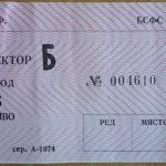 ЦСКА „Септ. знаме“-Левски-Спартак 1:3