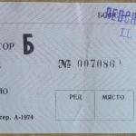 ЦСКА „Септ. знаме“-Левски-Спартак 1:3