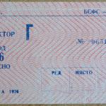 Локо Сф-ЦСКА „Септ. знаме“ 1:0