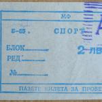 Средец-Цюрих 2:0