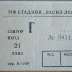 Витоша-ЦФКА „Средец“ 2:2