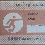 ЦФКА „Средец“-Локо Пд 7:0