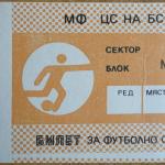 ЦФКА „Средец“-Сливен 5:1