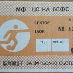 ЦФКА „Средец“-Берое 3:0