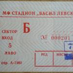 ЦФКА „Средец“-Барселона 1:2