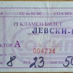 Левски 1914-ЦСКА 1:3