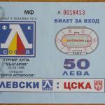 Левски 1914-ЦСКА 1:0