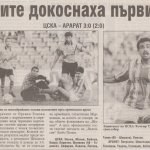 ЦСКА-Арарат 3:0