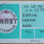 ЦСКА-Литекс 3:0