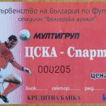 ЦСКА-Спартак Вн 2:1