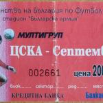 ЦСКА-Септември Сф 2:0