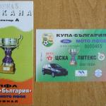 Литекс-ЦСКА 0:1