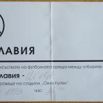 Славия-ЦСКА 1:2