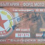 ЦСКА-Пирин Бл 1:1