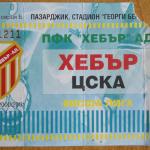 Хебър 1920-ЦСКА 2:4