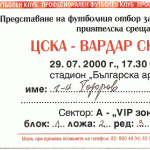 ЦСКА-Вардар 2:0