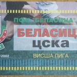 Беласица-ЦСКА 0:0