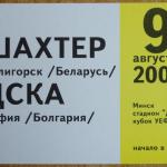 Шахтьор Сол-ЦСКА 1:2